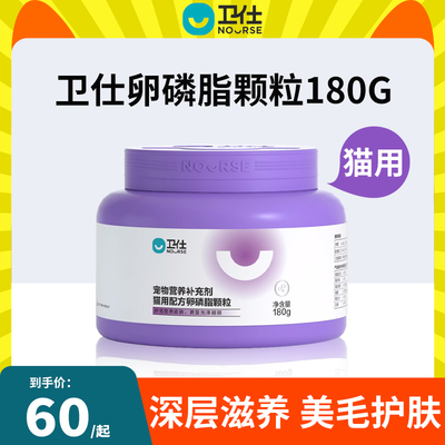 卫仕猫卵磷脂猫咪专用美毛亮毛固毛爆毛防掉毛鱼油宠物猫软磷脂