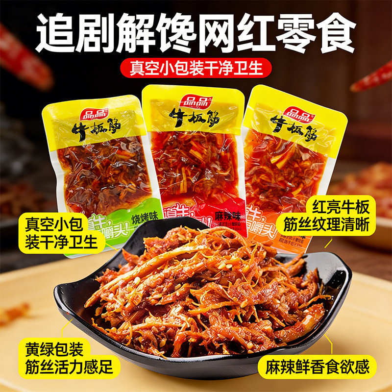 四川特产买20送6品品牛板筋麻辣烧烤味香辣味牛肉休闲零食小包装