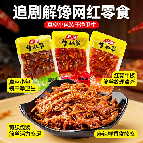 四川特产品品牛板筋买8送2