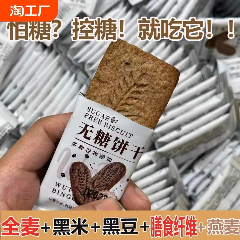 【日期新鲜】无糖饼干三高糖尿病人群糖友控糖孕妇老年人零食饼干