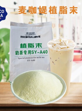 麦咖媞植脂末奶茶咖啡店专用紫米露伴侣原料家用奶精粉小包装1kg
