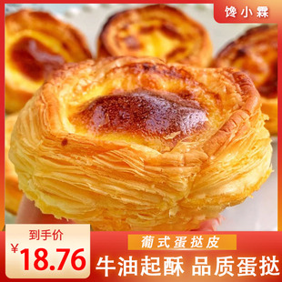 蛋挞皮蛋挞液套餐组合家用空气炸锅半成品烘焙原料速冻 奥昆葡式