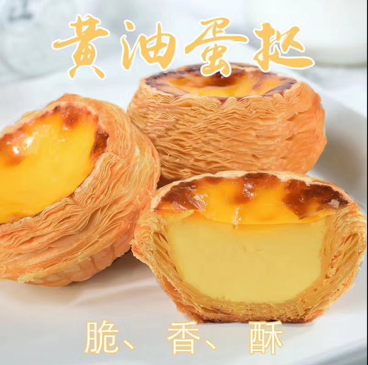 元宝黄油葡式蛋挞皮家用烘焙塔皮带锡纸底托手工开酥烤30个