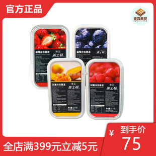 维益英士顿蓝莓 芒果 草莓 树莓 冷冻果泥1kg果茸果泥果溶多口味