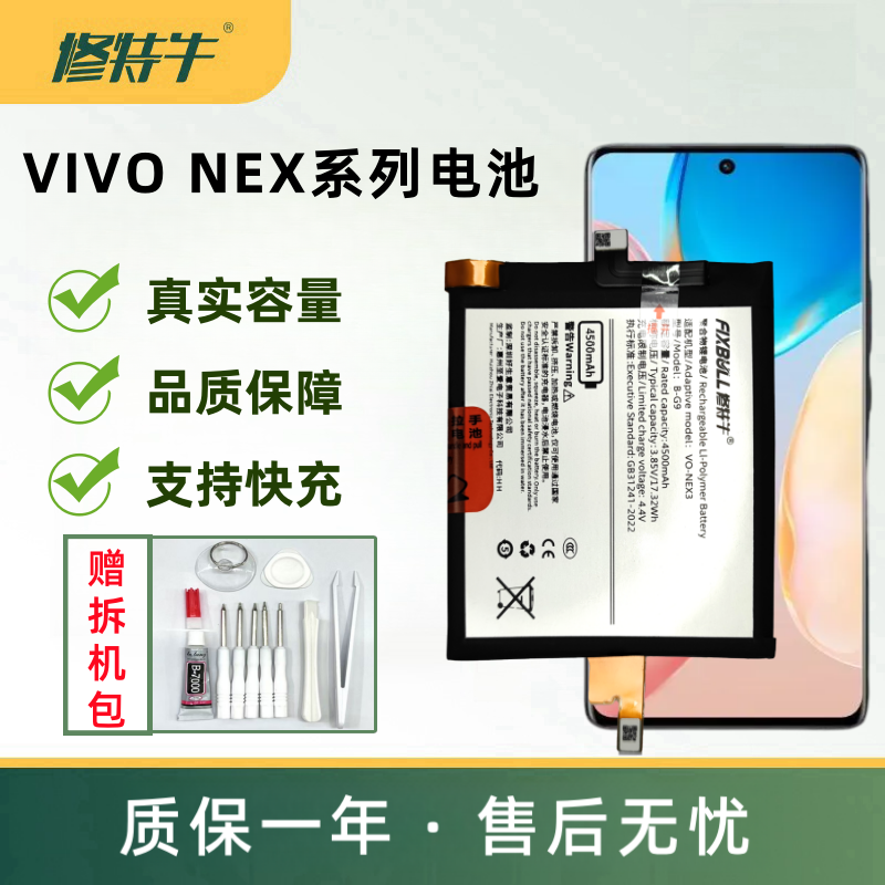 VIVONex系列手机电池全新零循环