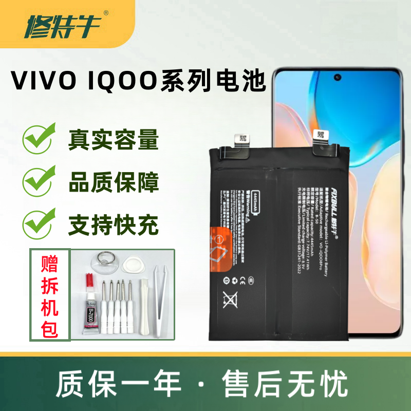 IQOO系列手机电池全新零循环