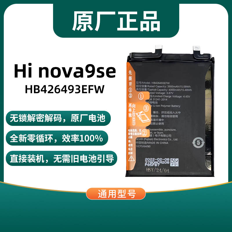 华为原厂解码无锁直接装机电池