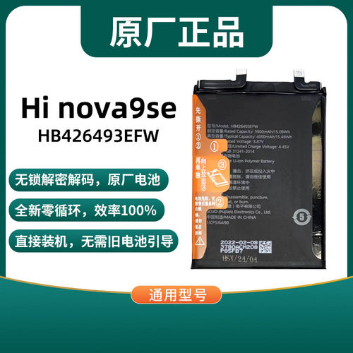 华为原厂解码无锁直接装机电池