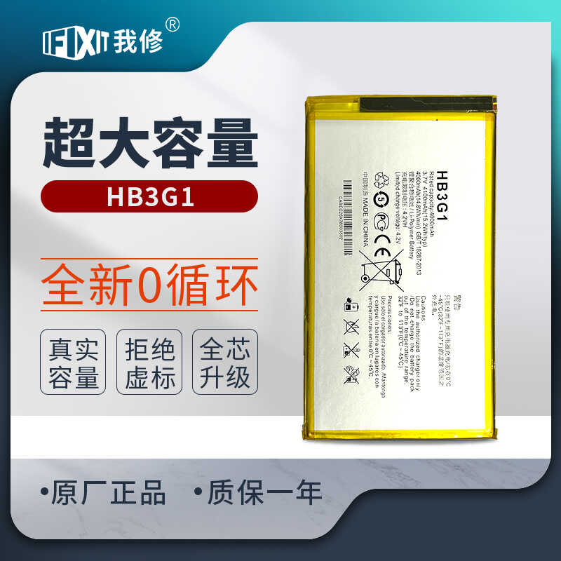 适用于华为HB3G1平板电池