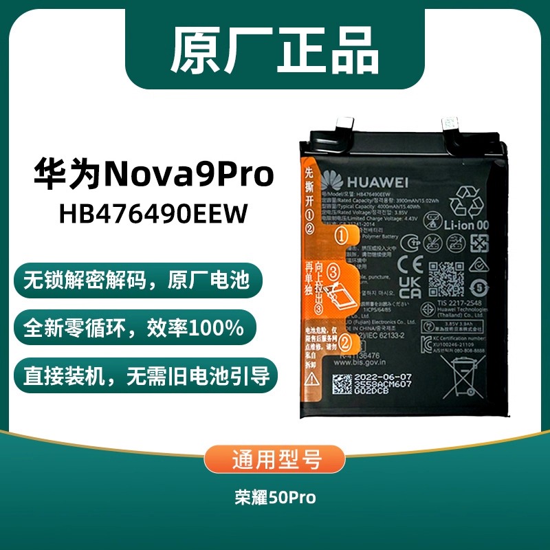 华为原厂解码无锁直接装机电池