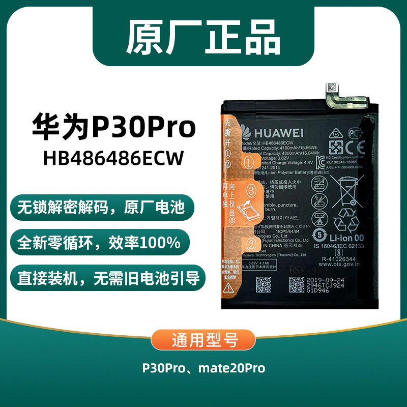 华为原厂解码无锁直接装机电池