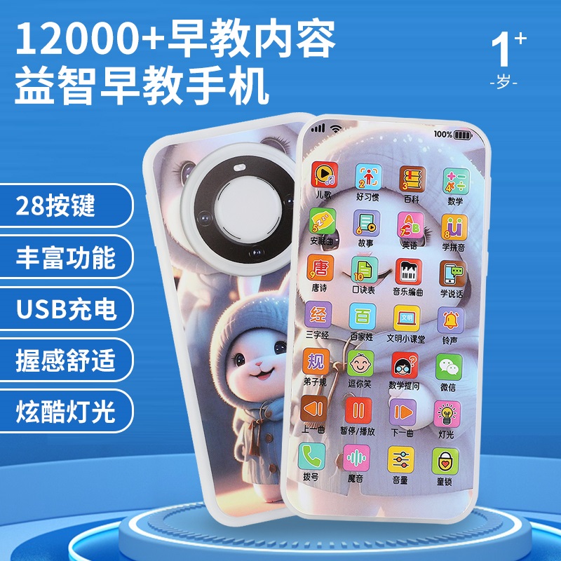 仿真手机可充电故事早教学习机儿童益智玩具小宝宝男女孩生日礼品