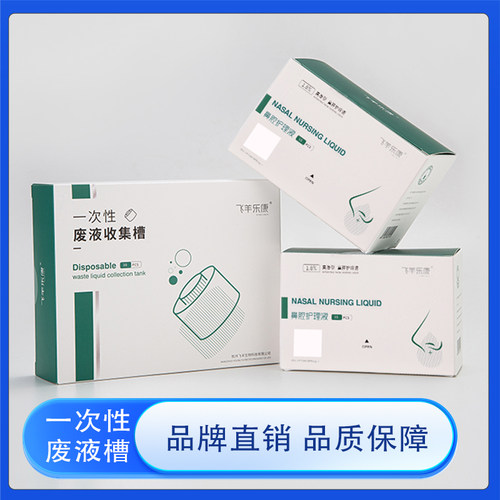 飞羊乐康鼻腔护理液母婴可用