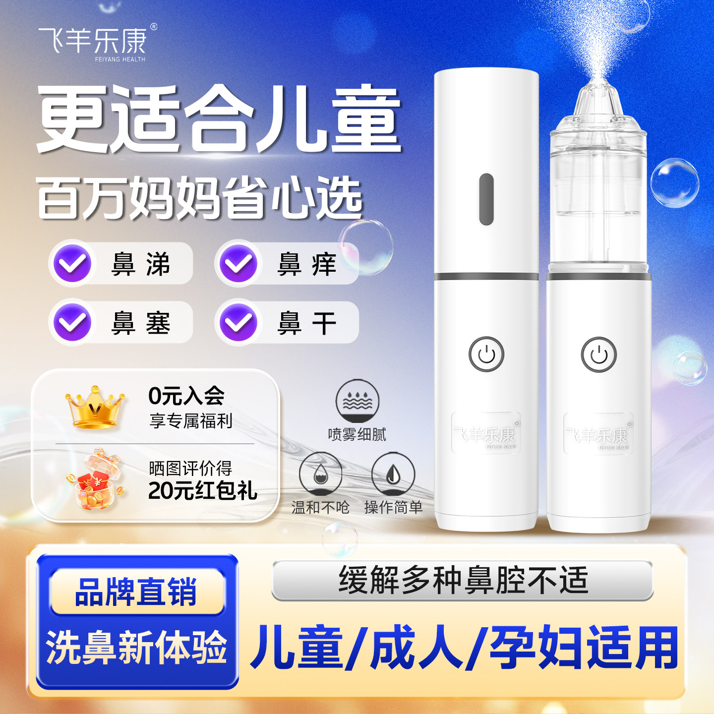 飞羊乐康洗鼻器医用洗鼻器飞羊洗鼻器洗鼻器家用鼻腔冲洗儿童