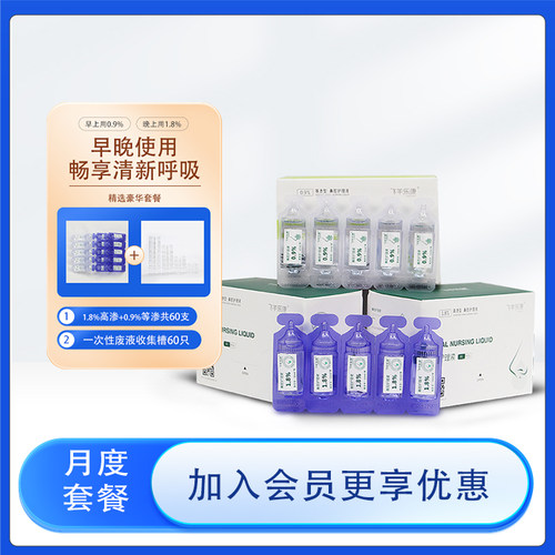飞羊乐康鼻腔护理液清洗鼻腔
