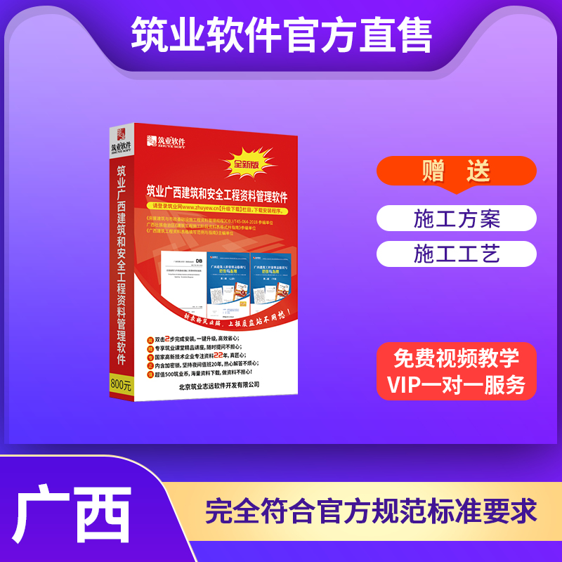 筑业官方正版直售广西建筑/市政工程资料管理软件锁加密狗-封面