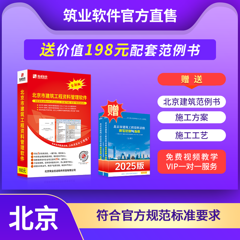 筑业官方正版北京建筑工程资料狗