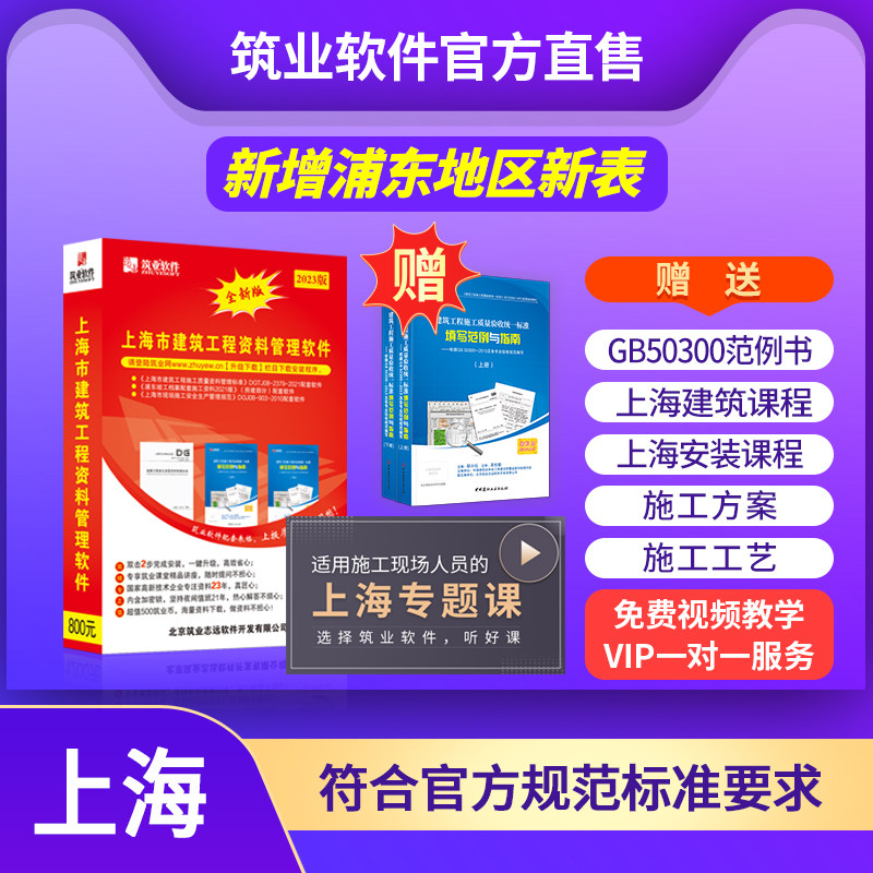 筑业官方正版直售2023版 上海建筑/市政工程施工资料管理软件锁 资料员专用含建筑装饰安装安全园林加密狗怎么样,好用不?