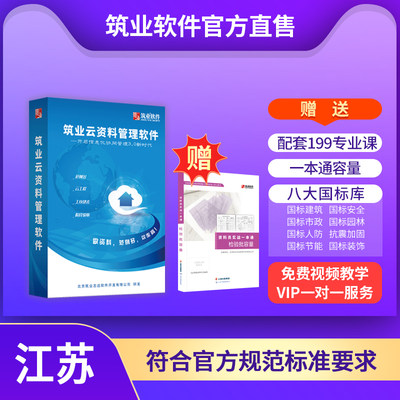 筑业正版官方直售江苏资料加密狗