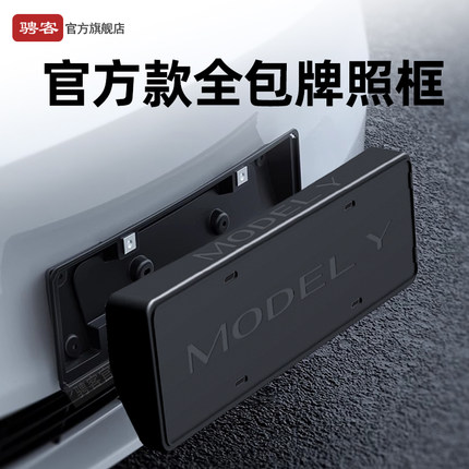 适用特斯拉牌照框焕新Model3/Y/YL车牌边框车牌架全包保护框配件