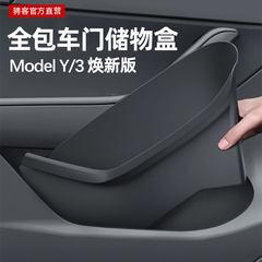 适用于特斯拉车门储物盒ModelY/3焕新版全包门槽收纳内用品YL配件