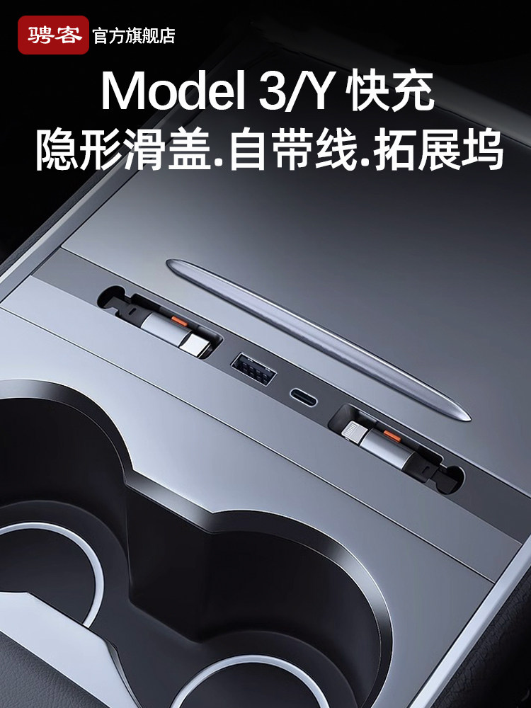 适用特斯拉拓展坞modelY/YL/3中控充电器转接头车载扩展焕新配件