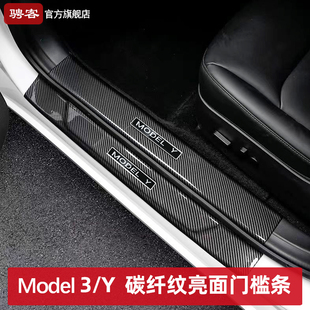 特斯拉modelY 门槛条迎宾踏板后排碳纤防踢保护条丫配件 3焕新版