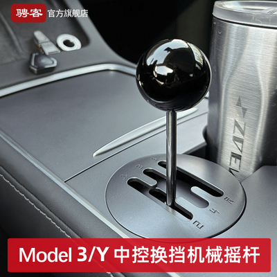 特斯拉机械换挡杆【潮玩解压】