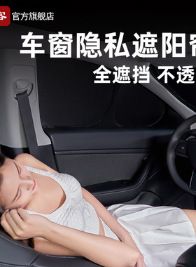 适用特斯拉露营隐私帘焕新modelY/YL/3遮阳帘车窗遮光侧窗帘配件
