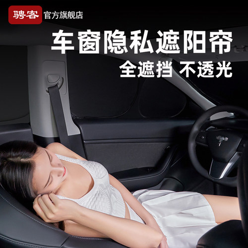 特斯拉全车隐私帘【官方品质】
