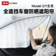 适用特斯拉遮阳帘ModelY 3焕新侧车窗防晒遮光隐私帘露营配件