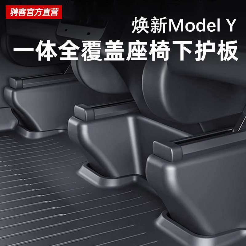 【一体全包覆盖】ModelY座椅护角
