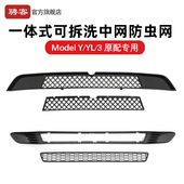 3焕新防虫网可拆卸水箱中网保护罩改装 适用特斯拉ModelY 配件