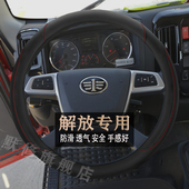 蓝途 领途 虎V 解放轻卡虎VR J6F货车专用四季 防滑耐磨把方向盘套