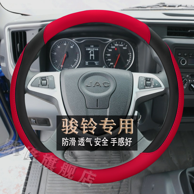 江淮骏铃四季纳帕皮方向盘套