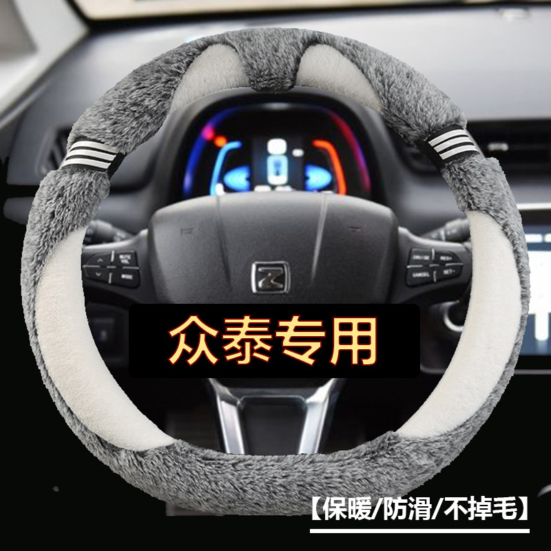 众泰TS5 T600T500 M10EV大迈X7专用毛绒方向盘套冬季款汽车棉保暖