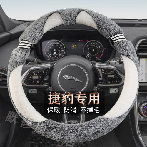 捷豹方向盘套毛绒冬季