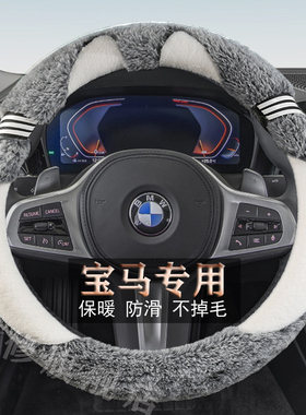 宝马5系525LI 530Li M 540/528/535/520专用毛绒方向盘套冬款汽车