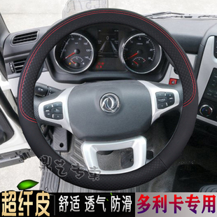d6D7D8中卡D9D12方向盘套真皮自卸把套 东风多利卡货车专用轻卡D5