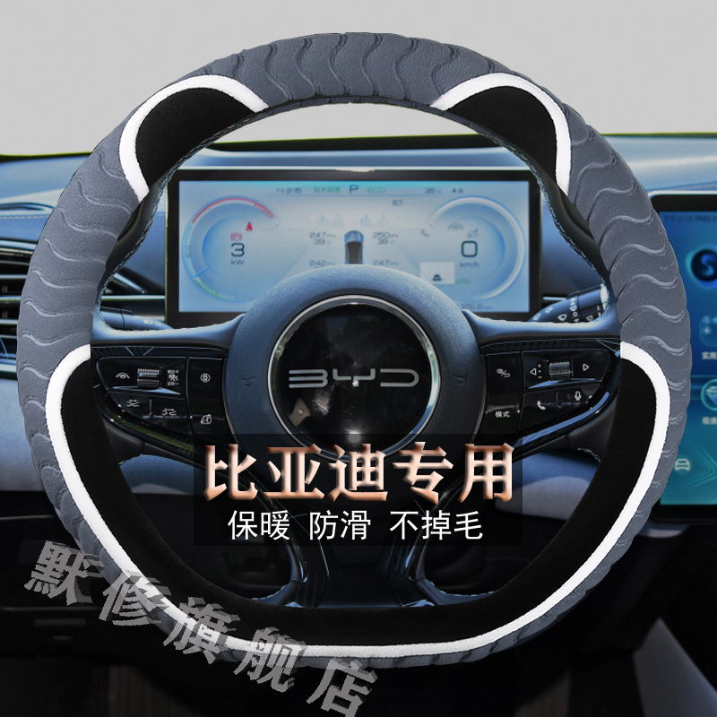 BYD比亚迪e2 F3 D1 E1 E5 e3 e9专用毛绒汽车方向盘套冬季款保暖