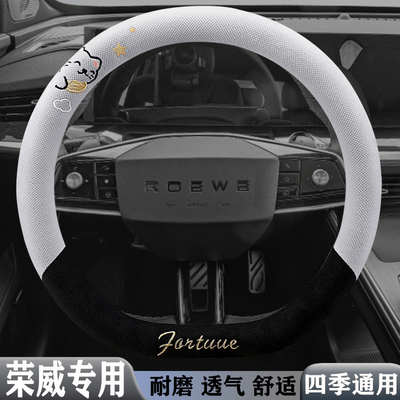 荣威D7/i6 MAX/Ei5/RX9飞凡F7/RCR7专用四季卡通电动汽车方向盘套