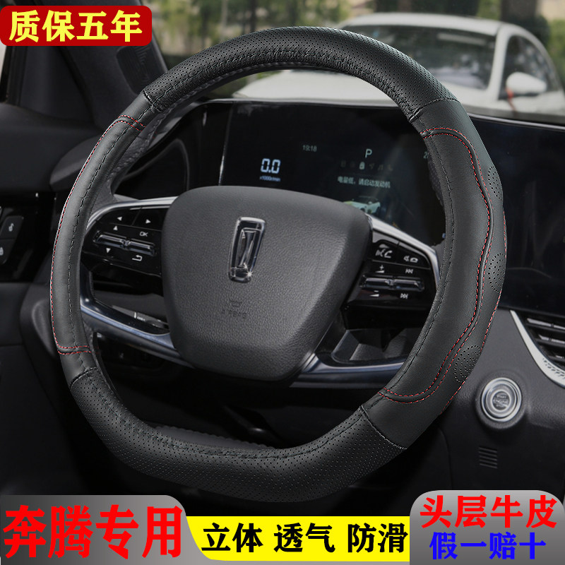 奔腾四季真皮牛皮电汽车方向盘套