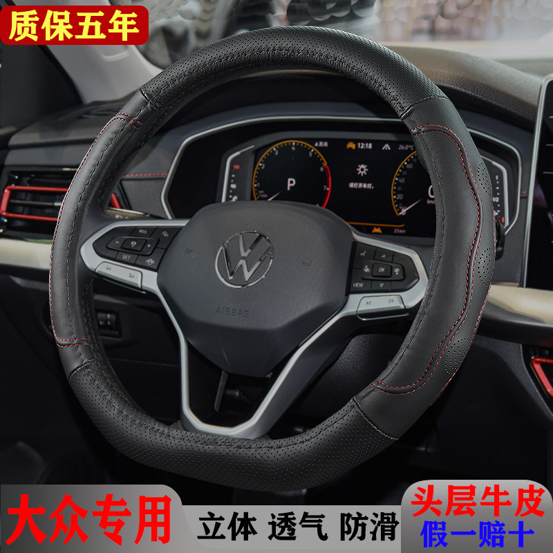 大众四季真皮牛皮汽车方向盘套