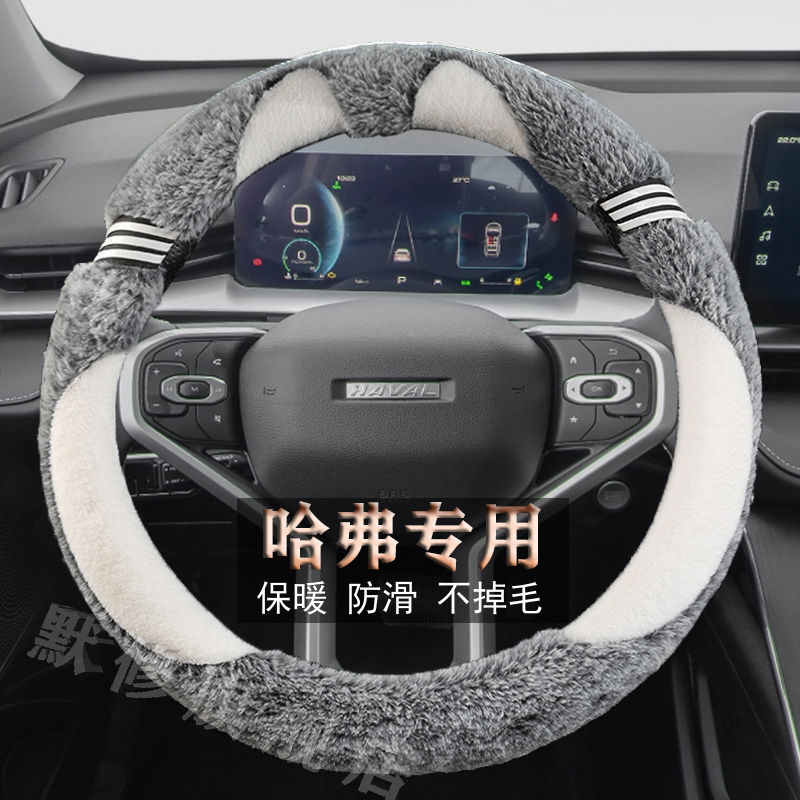 哈弗方向盘套毛绒冬季
