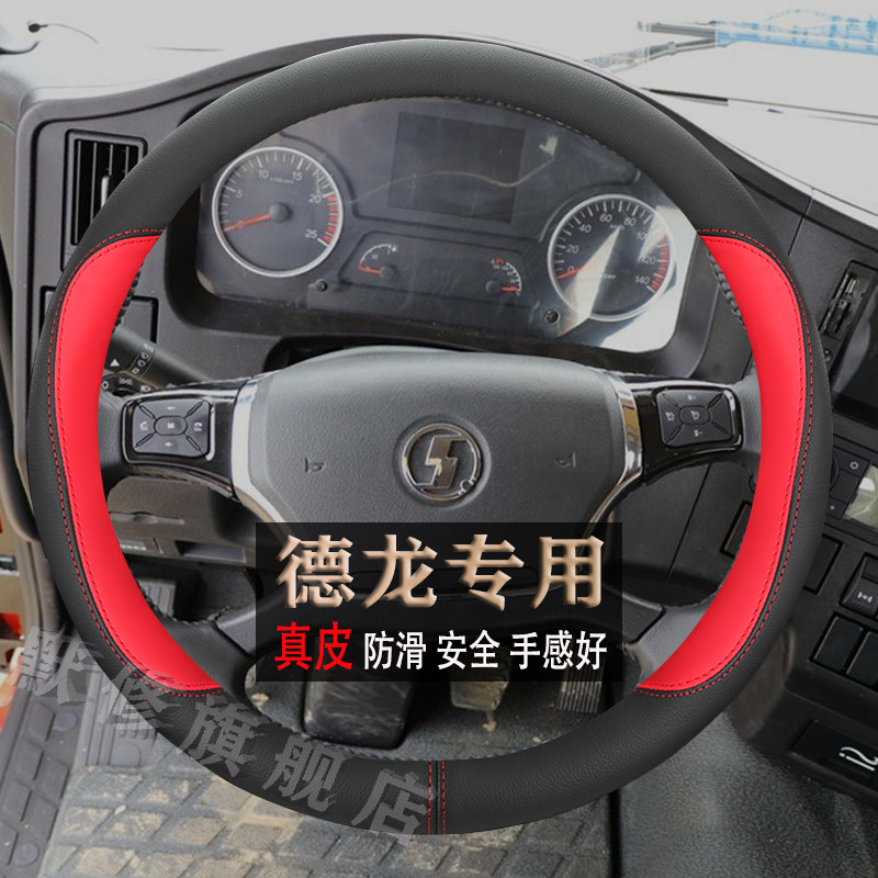 陕汽德龙X6000M6000H6000新M3000货车牵引车专用防滑耐磨方向盘套