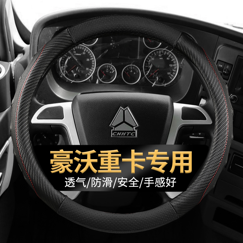 货车四季立体透气方向盘套