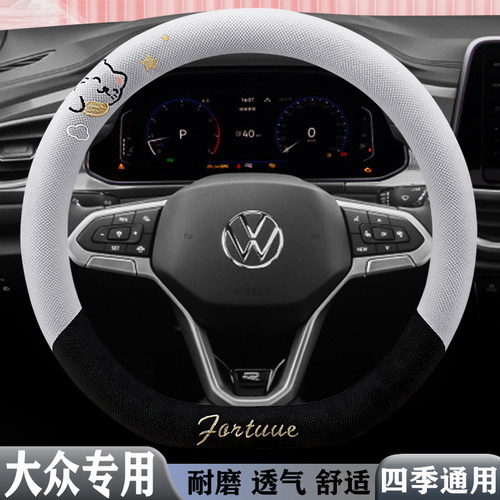 四季大众途岳/途昂 X/ID.4X/ID.6/ID.7S专用汽车方向盘套卡通透气