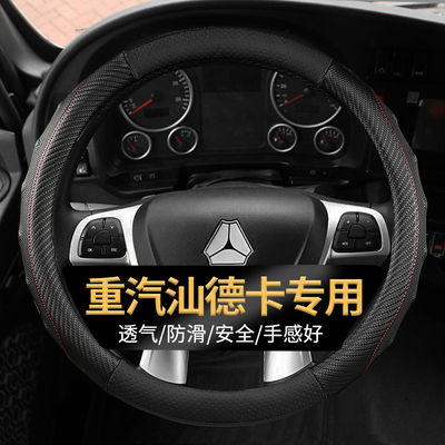 货车四季立体透气方向盘套