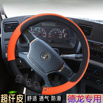 货车牵引车方向盘套陕汽德龙真皮