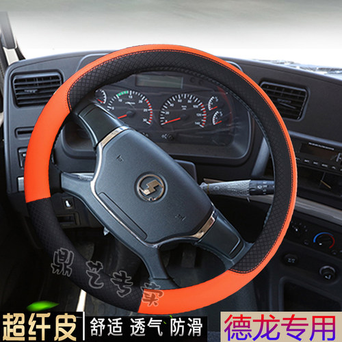 货车牵引车方向盘套陕汽德龙真皮